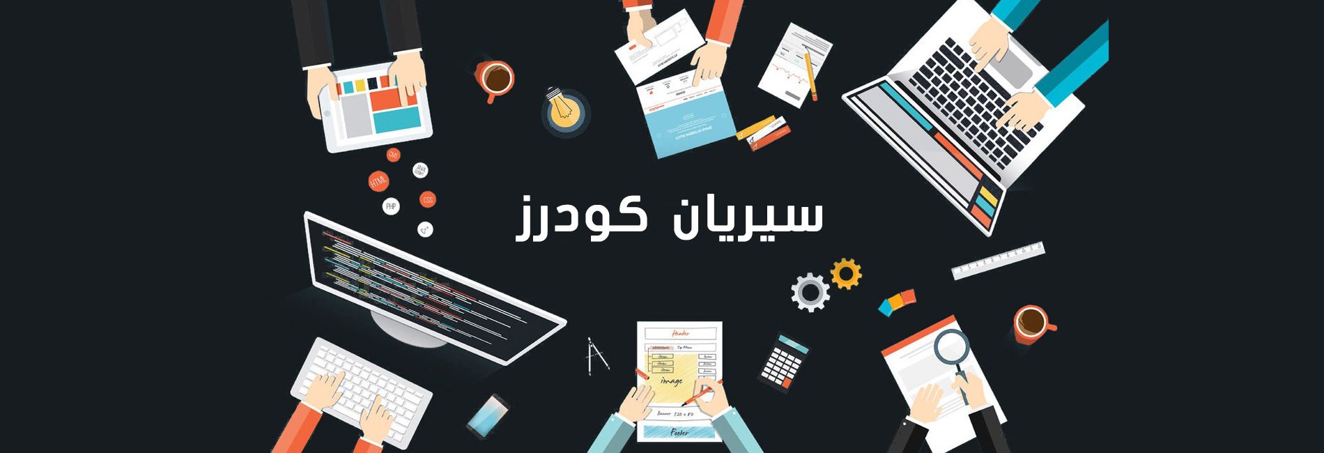 تصميم مواقع انترنت